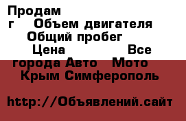 Продам Kawasaki ZZR 600-2 1999г. › Объем двигателя ­ 600 › Общий пробег ­ 40 000 › Цена ­ 200 000 - Все города Авто » Мото   . Крым,Симферополь